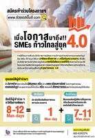 โครงการเพิ่มประสิทธิภาพการผลิตและการบริหารธุรกิจอุตสาหกรรมเกษตรแปรรูป