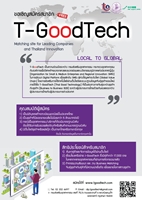 T-GoodTech