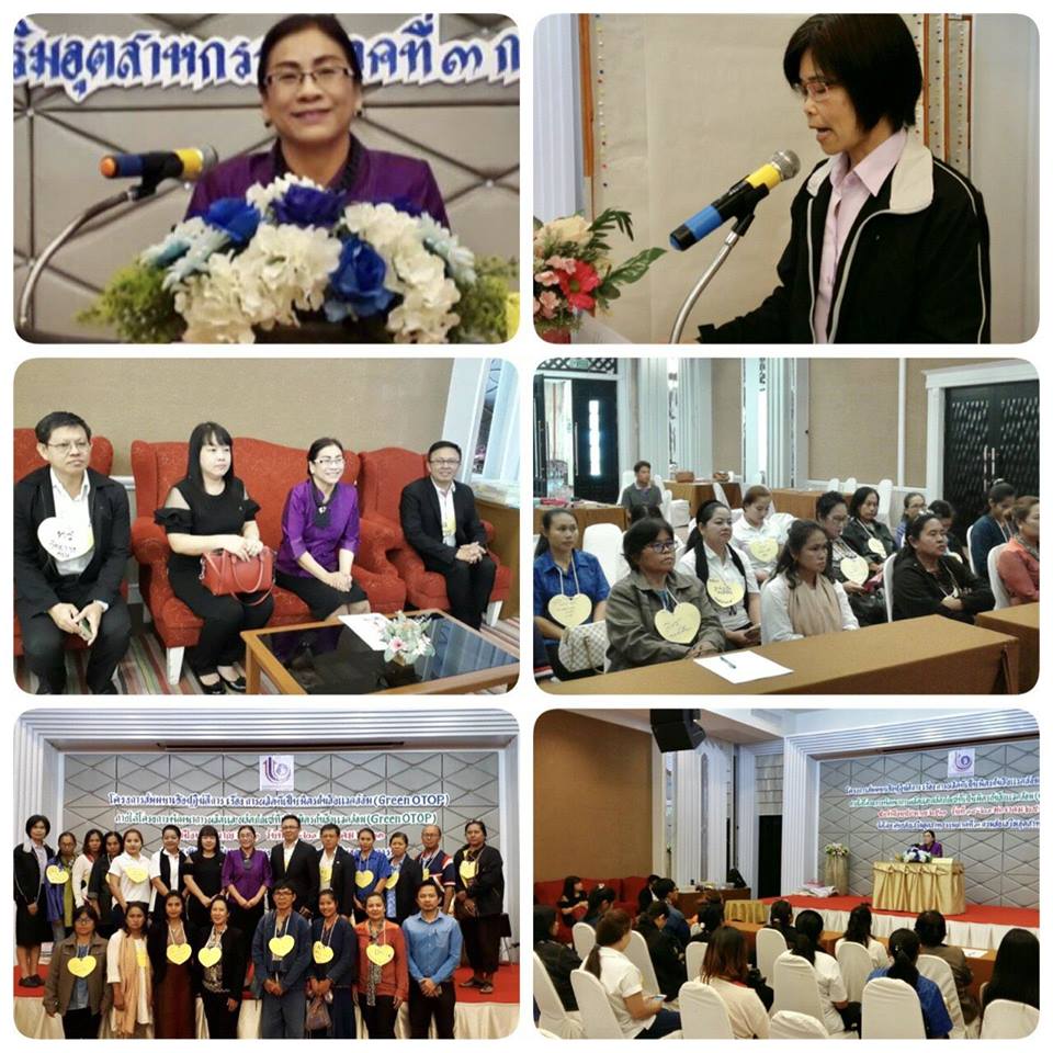 ผู้อำนวยการศูนย์ส่งเสริมอุตสาหกรรมภาคที่ 3 เป็นประธานเปิดการสัมมนาเชิงปฏิบัติการ เรื่อง การผลิตที่เป็นมิตรกับสิ่งแวดล้อม 