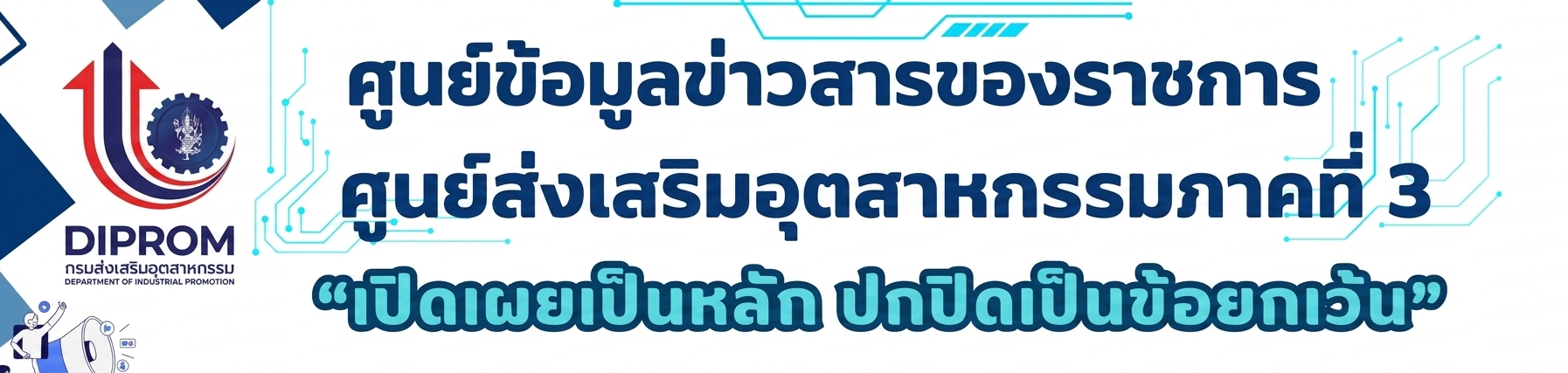 ศูนย์ข้อมูลข่าวสารของราชการ