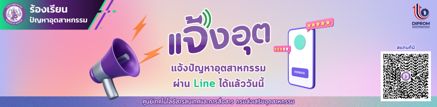 แจ้งอุต